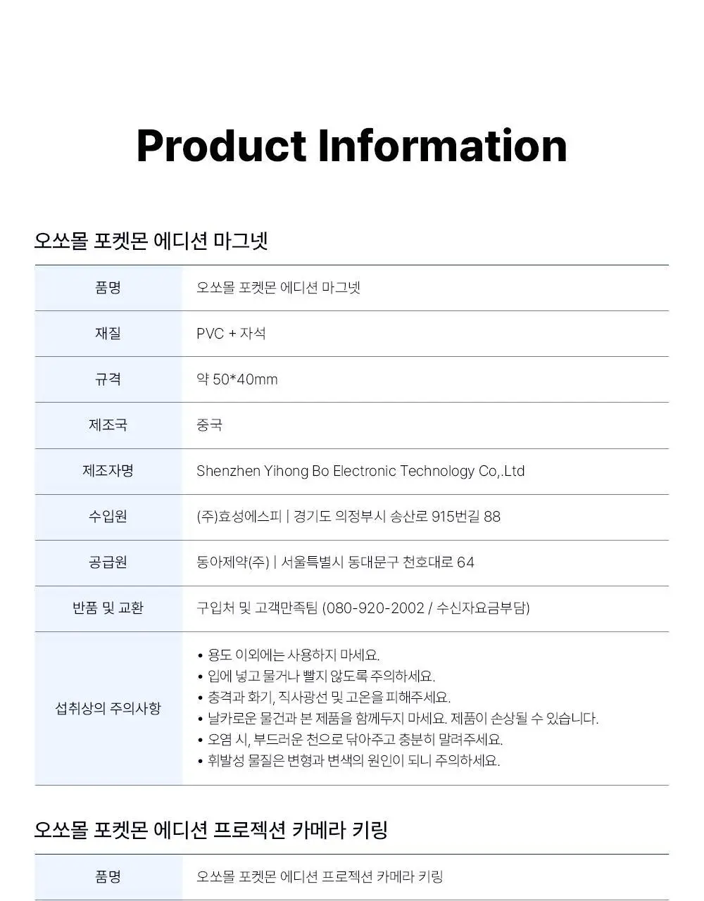 [포켓몬 에디션] 오쏘몰 이뮨 멀티비타민&미네랄 14입 단품/기획 (피카츄 카메라 +랜덤 마그넷) 상세페이지 13